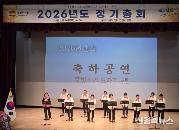 대한노인회 김천시지회, 2026년 정기총회 개최