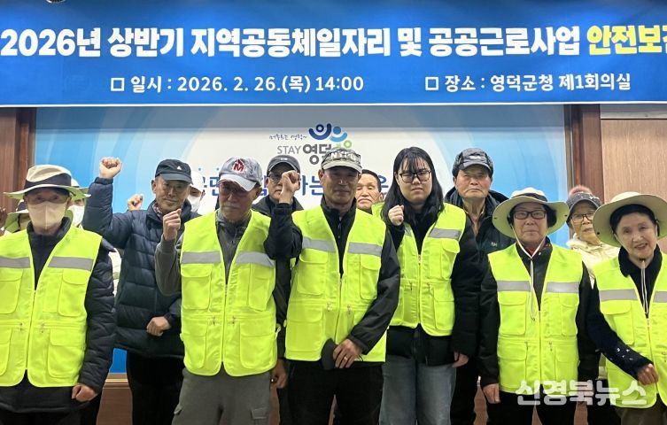 영덕군 2026년 상반기 공공 일자리 사업 안전교육.