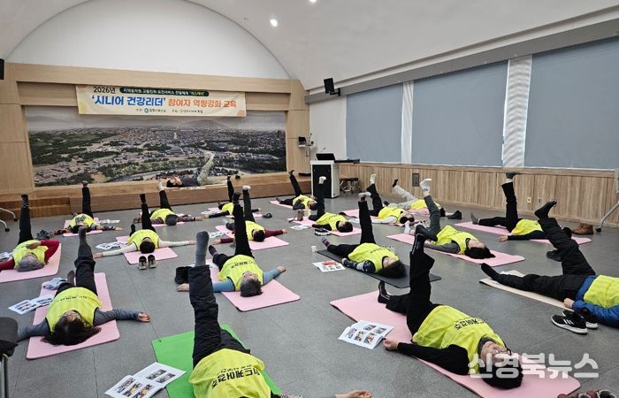 경주시보건소 '위드케어, 경주' 시니어 건강리더 역량강화 교육에서 참여자들이 신체활동 실습에 참여하고 있다