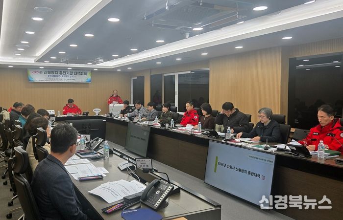 안동시, 봄철 산불예방 총력 대응