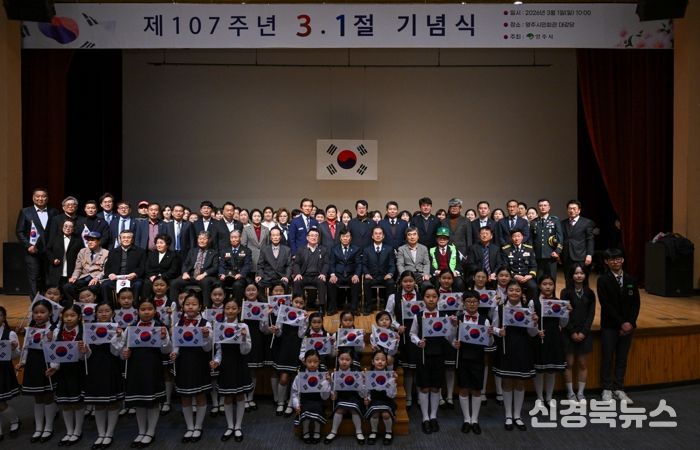 영주시, 제107주년 3·1절 기념식 개최