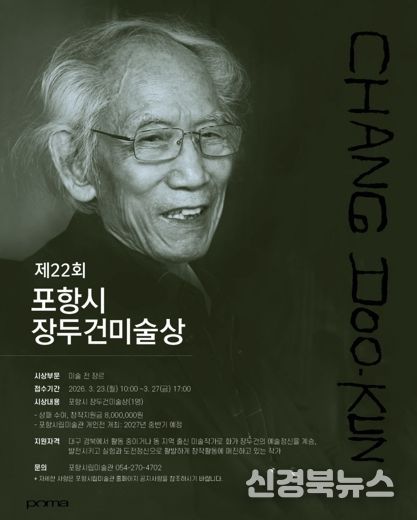 제22회 장두건미술상 수상작가 공모 포스터.