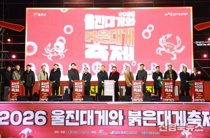 2026 울진대게와 붉은대게 축제