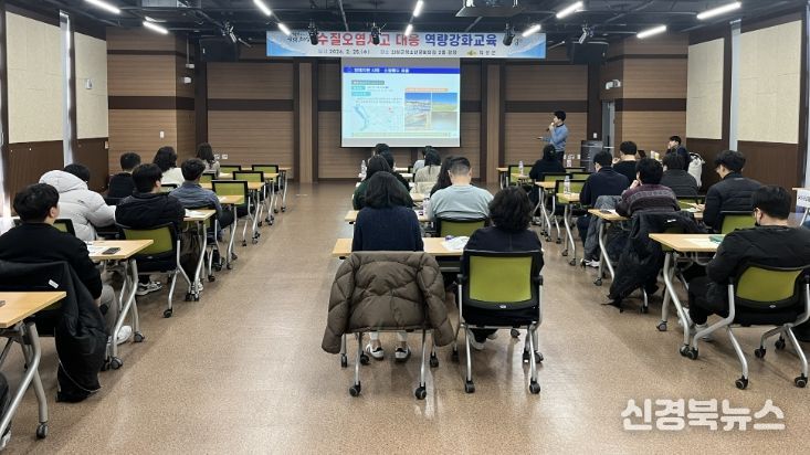 의성군, 수질오염사고 대응 역량강화 교육