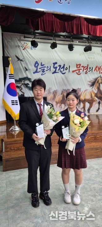 문경시, 산불 초동 진화 기여 학생남매 표창