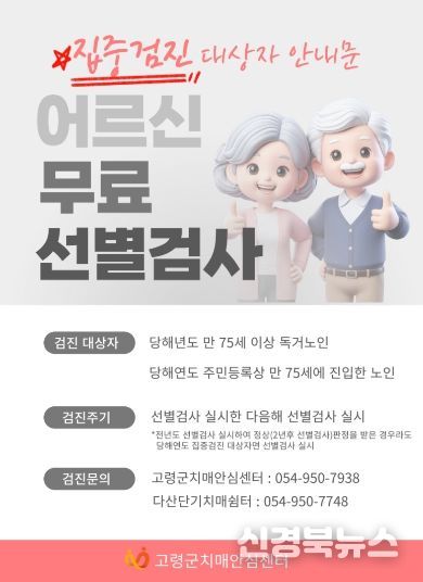 2026년 고령군치매안심센터 치매고위험군 등 조기검진 사업 안내