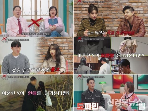 TV CHOSUN ‘X의 사생활’