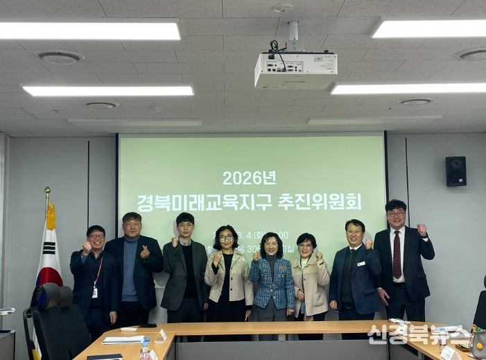 2026년 경북미래교육지구 추진위원회