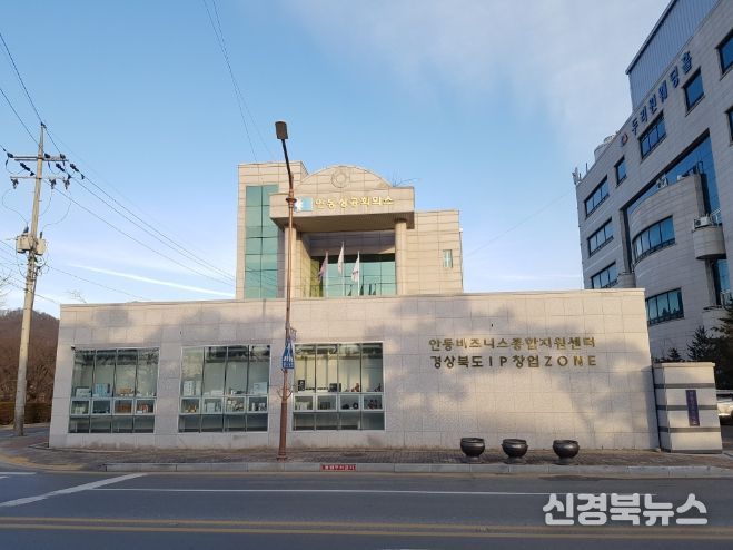 안동상공회의소