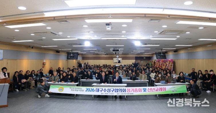 바르게살기운동 대구수성구협의회, 2026 신년교례회 개최