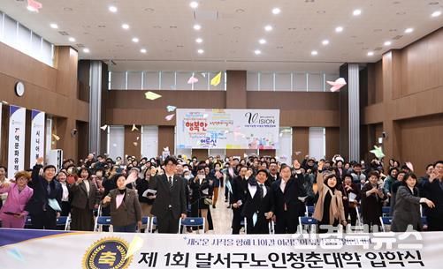 배움으로 되찾은 황금빛 청춘! '달서구노인청춘대학' 제1기 입학식 개최