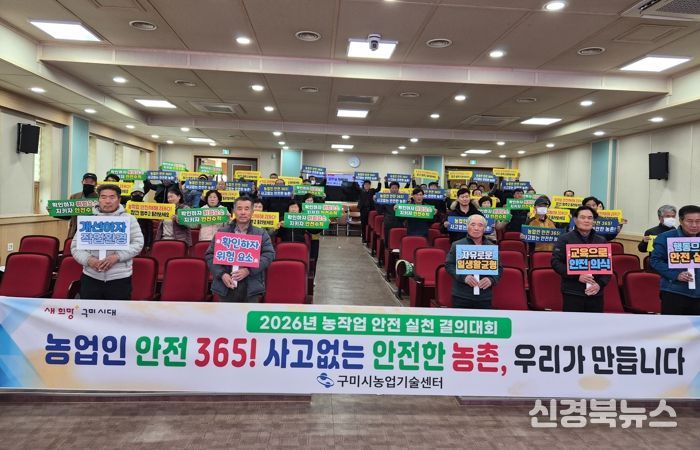 구미시, 농작업 안전 컨설팅 도입…365일 안전 농업환경 구축