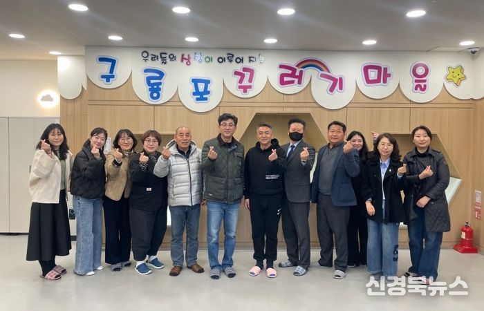 포항시와 구룡포 아동복지위원회가 공동 운영하는 ‘꾸러기마을돌봄터’ 가 지난 12일 2026년도 1분기 운영위원회를 개최했다.
