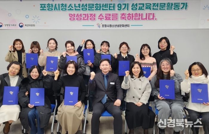 포항시청소년성문화센터 9기 성교육 전문활동가 양성과정 수료식 사진