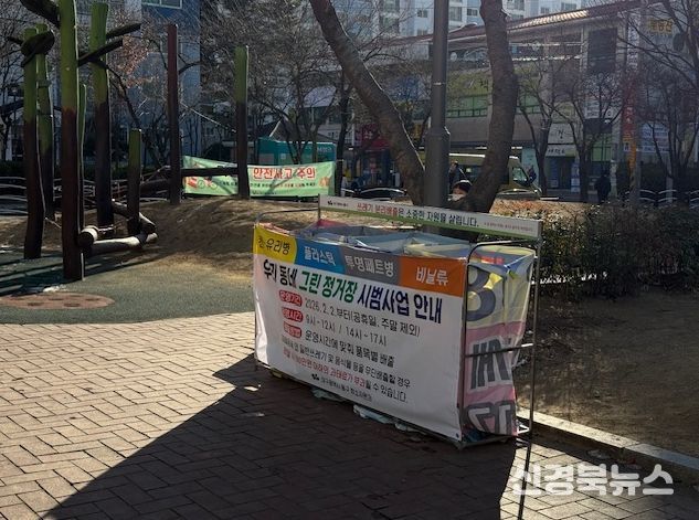 대구 동구, 우리동네 대구 동구청은 2월부터 우리동네 그린 정거장을 시범 운영중이다.