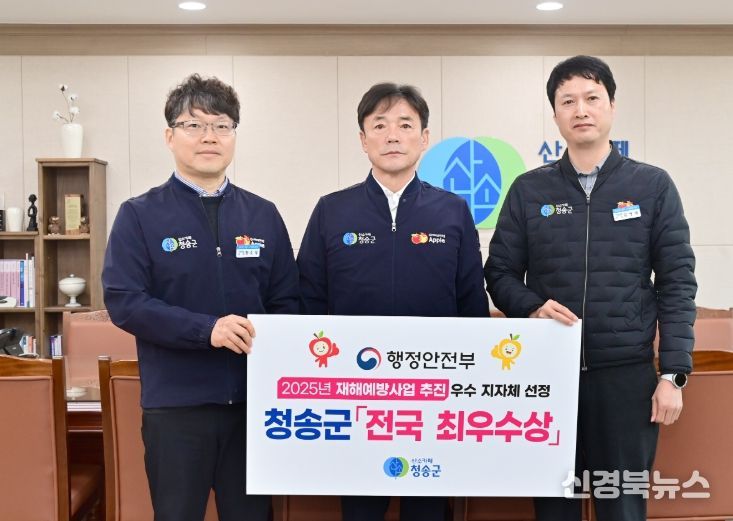 청송군, 재해예방사업 평가 전국‘최우수’