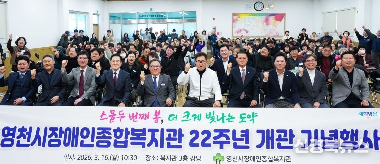영천시장애인종합복지관 22주년 개관 기념행사에 참석한 내빈들과 지역 장애인, 주민들이 기념촬영을 하고 있다.
