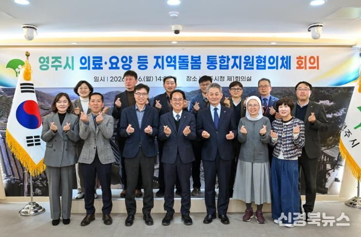 영주시 통합지원협의체 위원 위촉식 기념사진