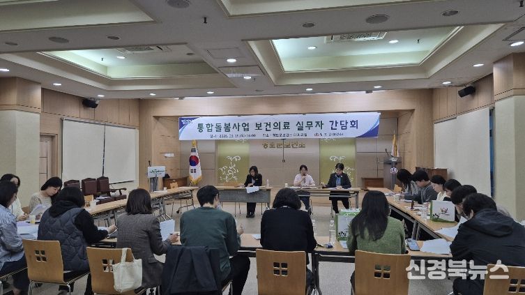 통합돌봄사업 보건의료 활성화를 위한 간담회 실시