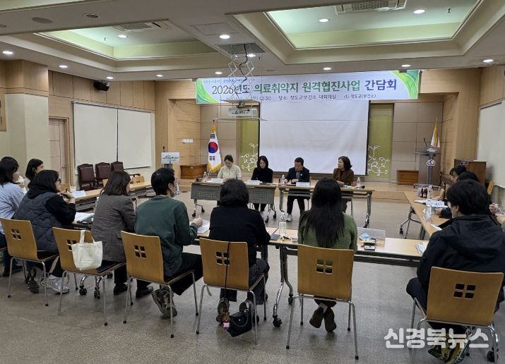 청도군, 의료 취약지 원격 협진사업 간담회 개최