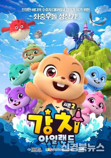 포스터(강치아일랜드시즌2)