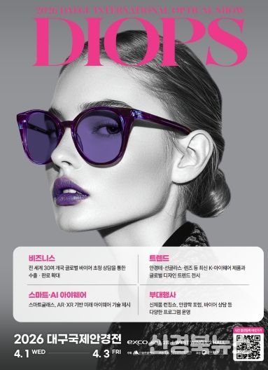 ‘2026 대구국제안경전’ 개막 카운트다운