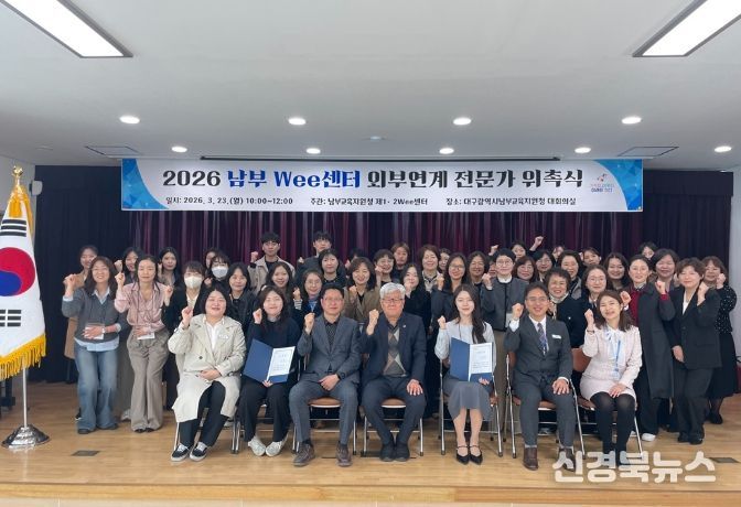 남부Wee센터 외부연계 전문가 위촉식