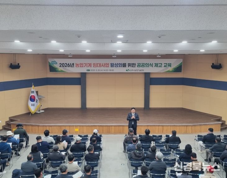 상주시, 2026년 농기계임대사업 활성화 교육 성황리 개최!