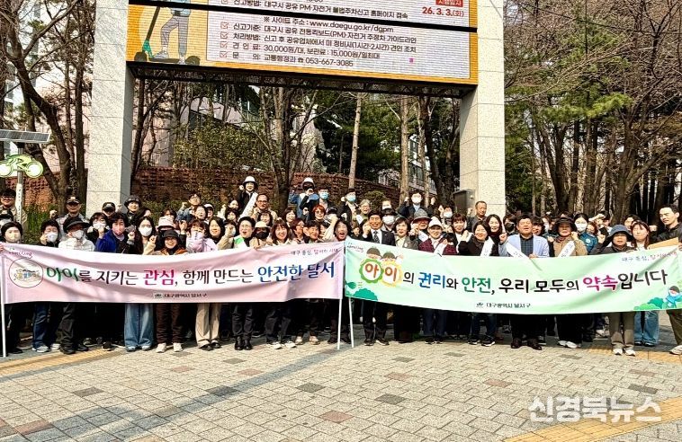 달서구, 민·관 합동 아동보호 캠페인 실시