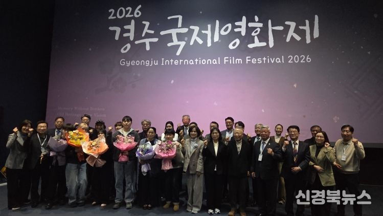 2026 경주국제영화제개막식