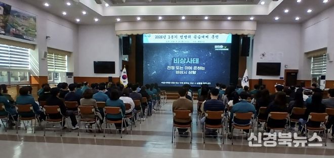 봉화군, 1분기 공습대비 민방위 훈련 실시