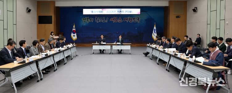 공공기관장 간담회