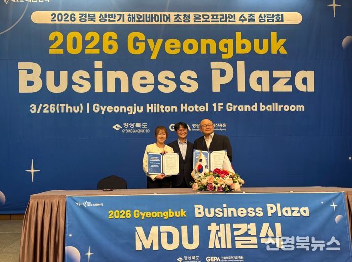 경북도, 해외구매자 초청 수출상담회 성공적 마무리