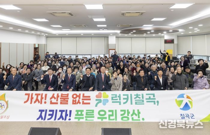 칠곡군, 3년 연속 산불ZERO 달성을 위한 총력 대응