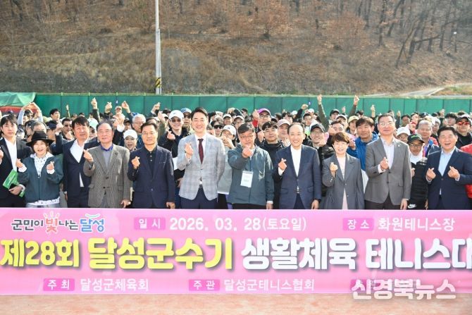 달성군수기 생활체육 테니스대회 개최