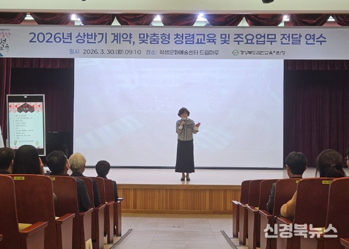 김천교육지원청, 2026년 상반기 계약, 맞춤형 청렴교육 및 주요업무 전달연수