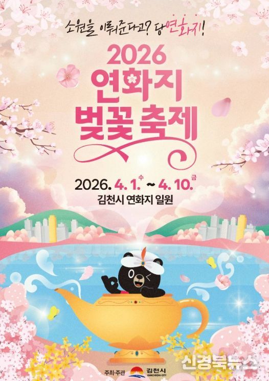 김천시, ‘3無 축제’ 브랜드 굳힌다