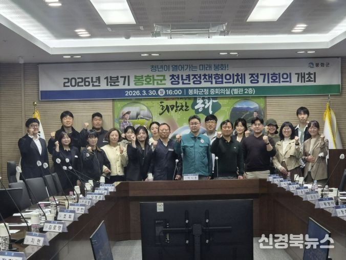 2026년 1분기 봉화군 청년정책협의체 정기회의 개최