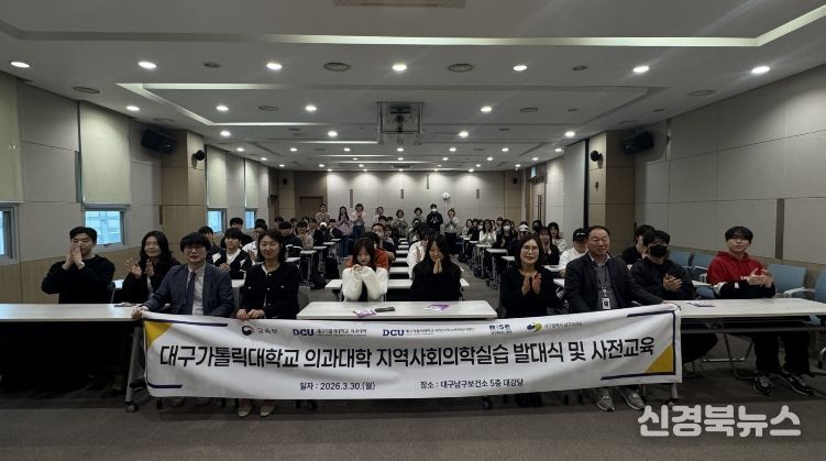 대구남구보건소–대구가톨릭대학교 의과대학, 지역사회 의학발전 업무협약 체결