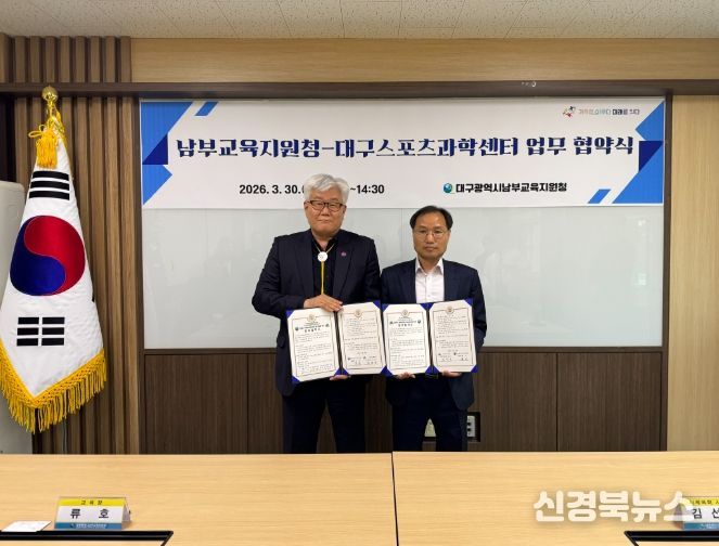 대구스포츠과학센터와 업무 협약