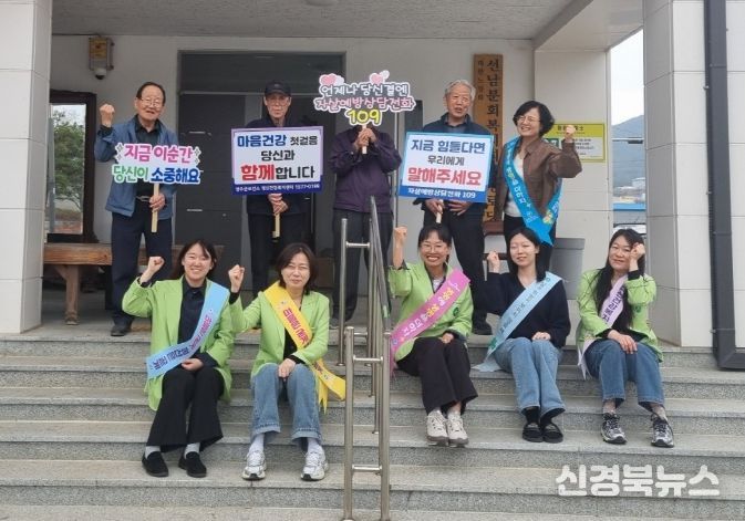 성주군정신건강복지센터, 봄철(3~5월) 자살고위험시기 집중홍보