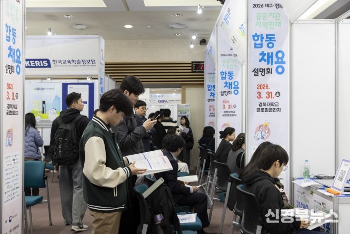 2026 대구․경북 지역인재 합동채용설명회