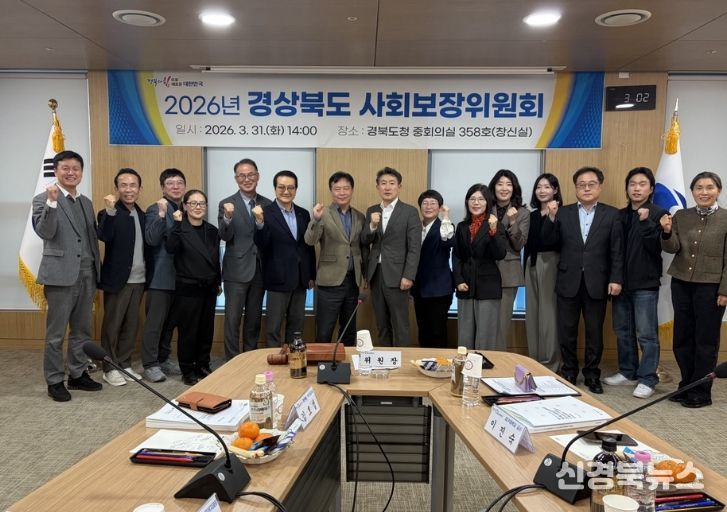 경북도 사회보장위원회