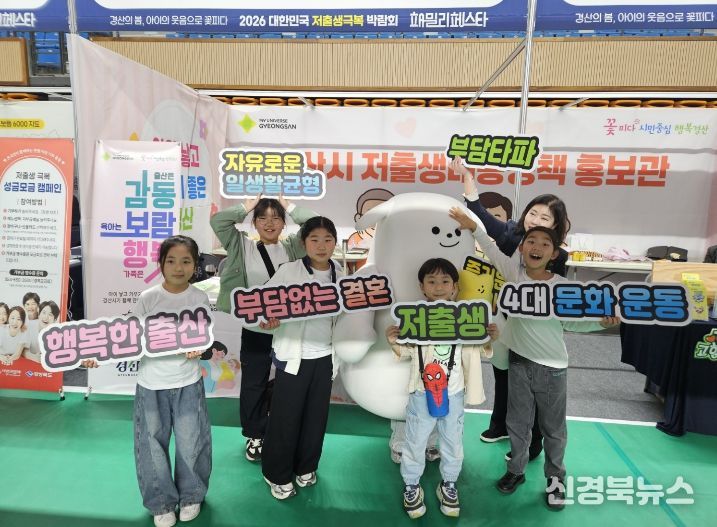 경산시, 「저출생 부담 타파 4대 문화 운동」 확산 나서