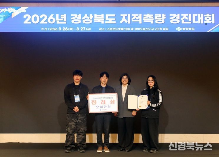 안동시, 2026 지적측량 경진대회 ‘장려상’ 수상