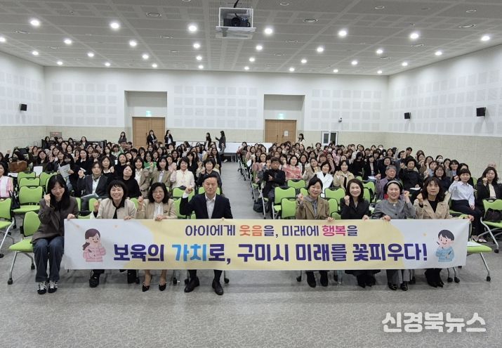 구미시, 어린이집 원장 260명 대상 직무교육 실시