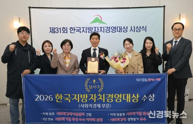 대구 달서구, 제31회 한국지방자치경영대상 ‘사회적경제 대상’ 수상