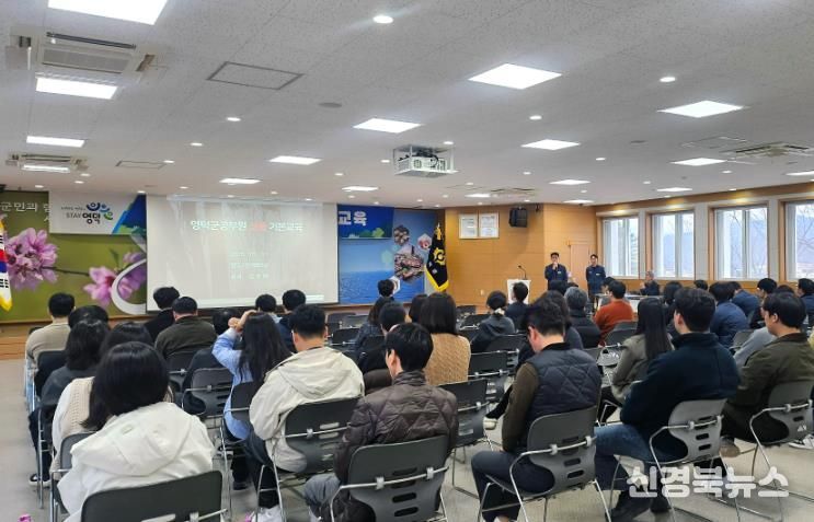 영덕군 전 직원 산불 예방 기본교육.