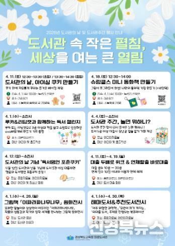 의성도서관, 도서관의 날 및 도서관주간 맞아 4월 독서문화행사 풍성