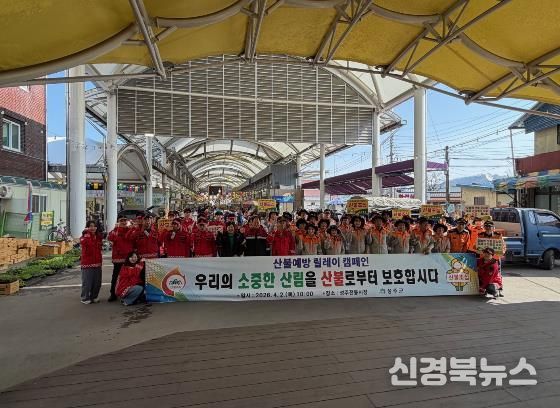 유관기관 합동 산불예방 캠페인 전개